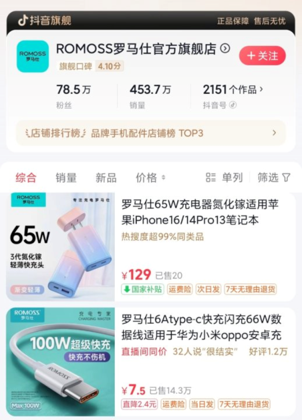 粤友优配 罗马仕全面停摆：三大平台关店，只发基本工资