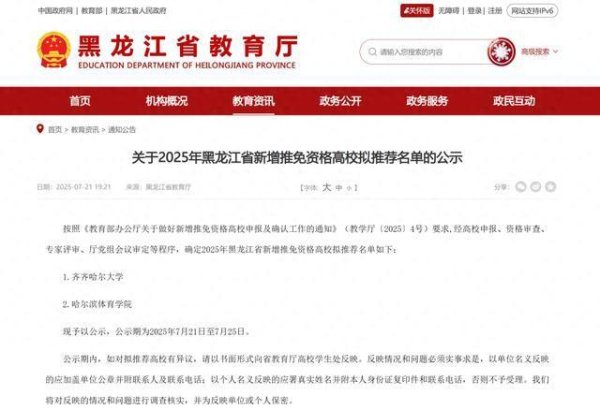 丰泰优配 教育厅公示：新增推免资格高校名单！